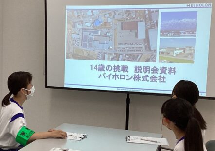 バイホロンSDGs｢地域・社会｣