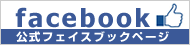 facebook,フェイスブックはこちら