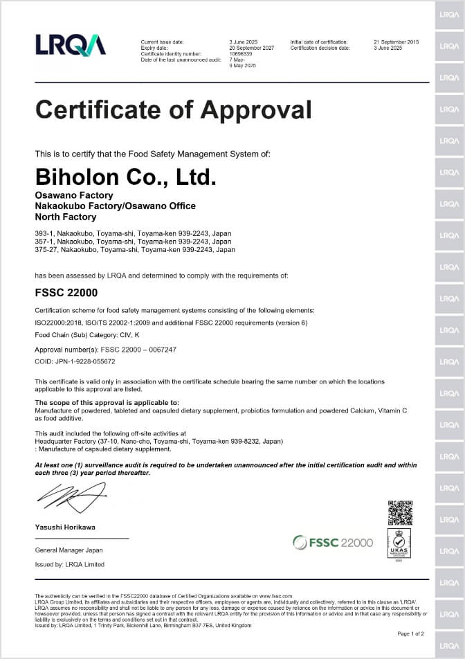 食品安全の国際規格：FSSC22000